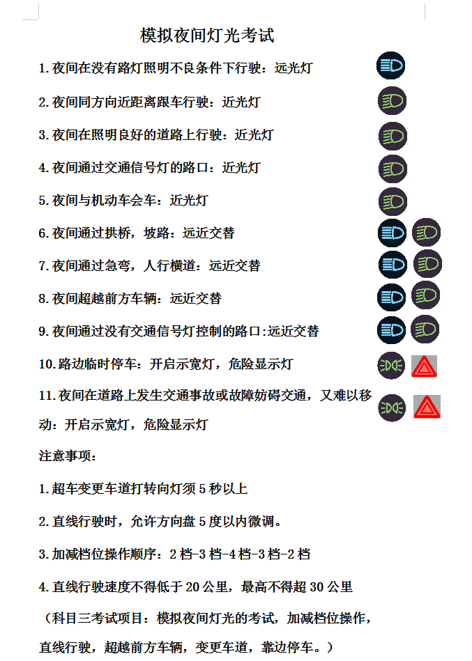 科目三模擬夜間燈光考試