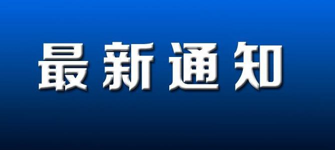 福建省運(yùn)輸事業(yè)發(fā)展中心關(guān)于做好機(jī)動車駕駛員培訓(xùn)學(xué)時管理系統(tǒng)割接工作通知